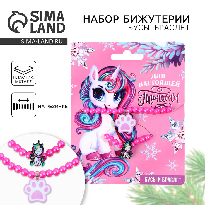 Подарочный набор новогодний «Для принцессы»: бусы, браслет, 11 х 14 см