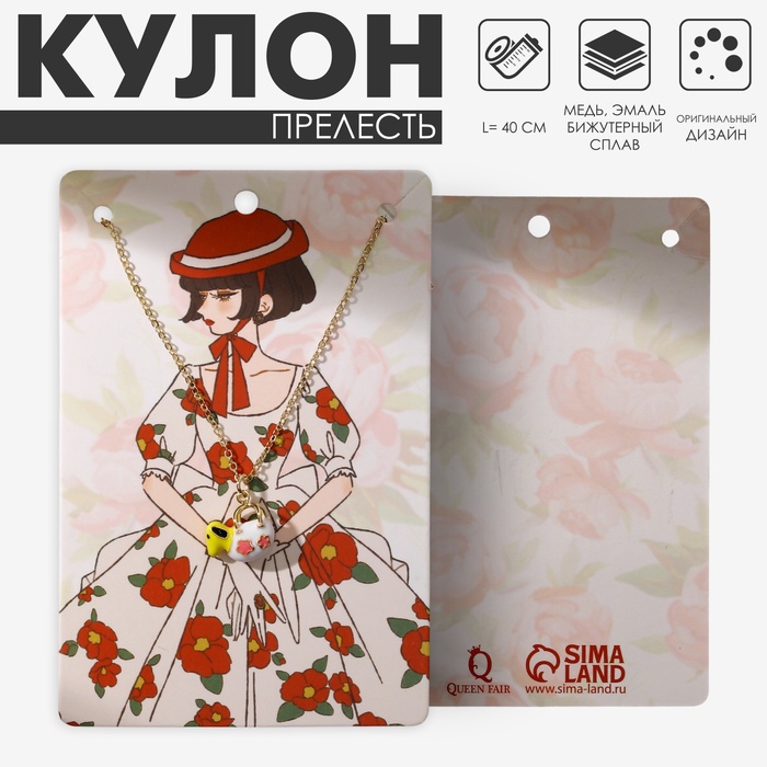 Кулон на цепочке «Прелесть», собака в сумке, цветной в золоте, 40 см