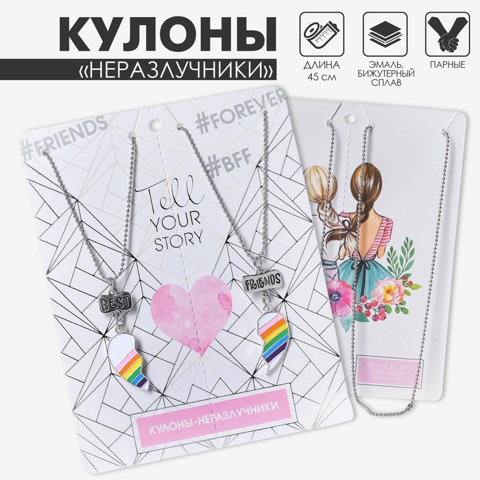 Кулоны парные на цепочке «Радуга в сердце», 45 см, цветные в серебре