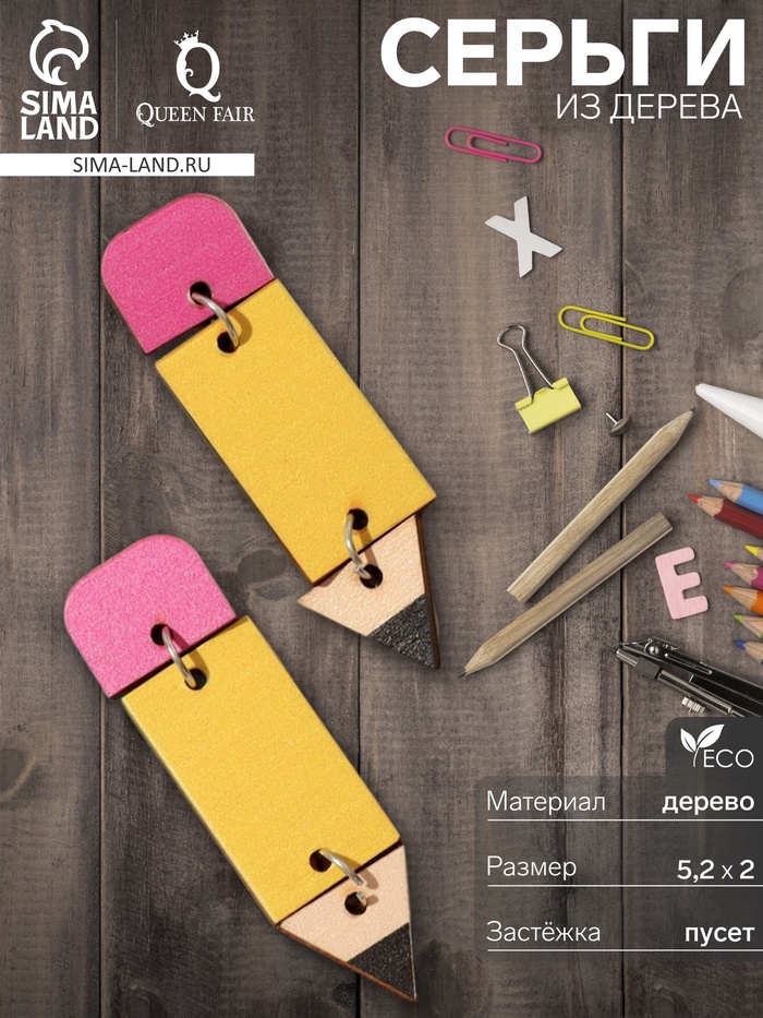 Серьги из дерева «Школа» карандаши, цветные в серебре