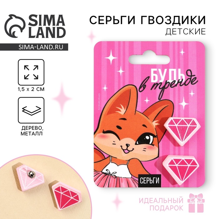 Серьги детские «Будь в тренде» гвоздики