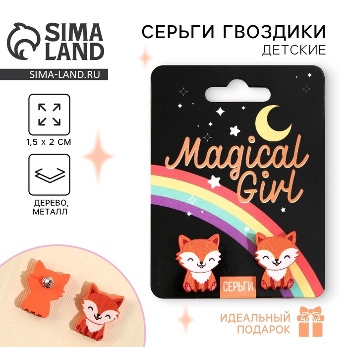 Серьги детские Magical Girl, гвоздики