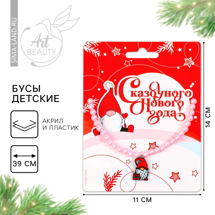 Бусы детские новогодние «Волшебных моментов», 11 х 14 см