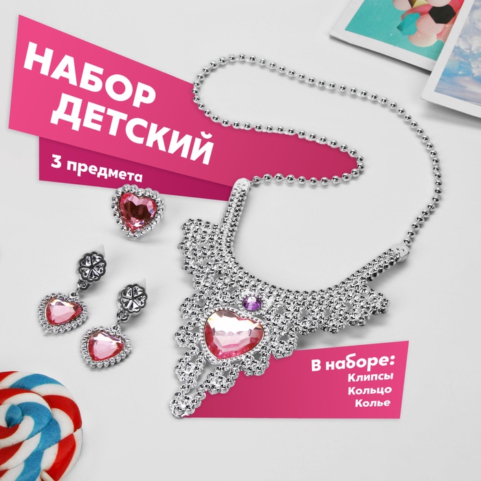 Набор детский «Выбражулька» 3 предмета: клипсы, колье, кольцо, сердце, розовый
