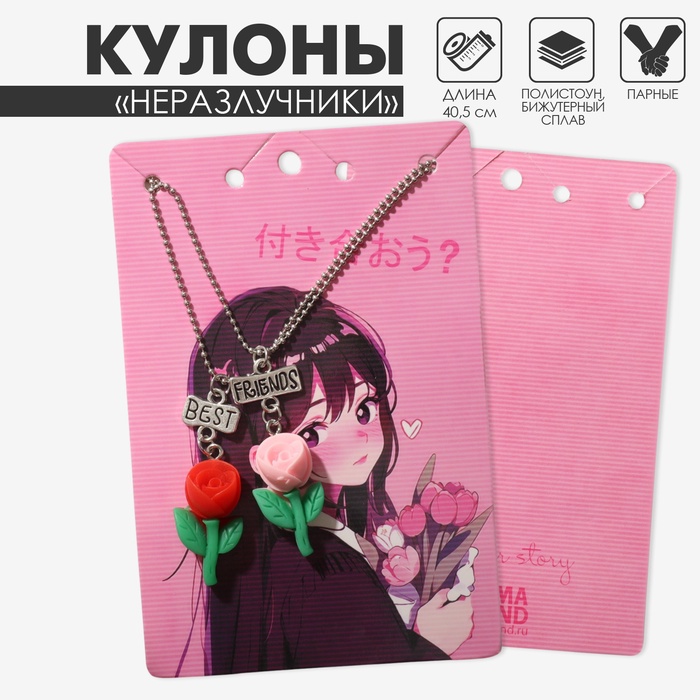 Кулоны парные «Розочки», 40.5 см, цветной в серебре