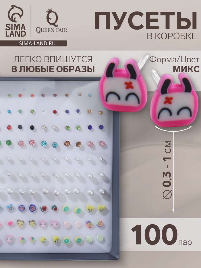 Серьги пусеты в коробке QF «Яркий образ», 100 пар, цвет МИКС