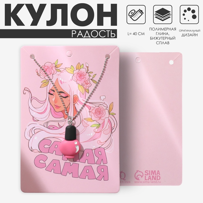 Кулон на цепочке «Радость», лак для ногтей, чёрно-розовый в серебре, 40 см