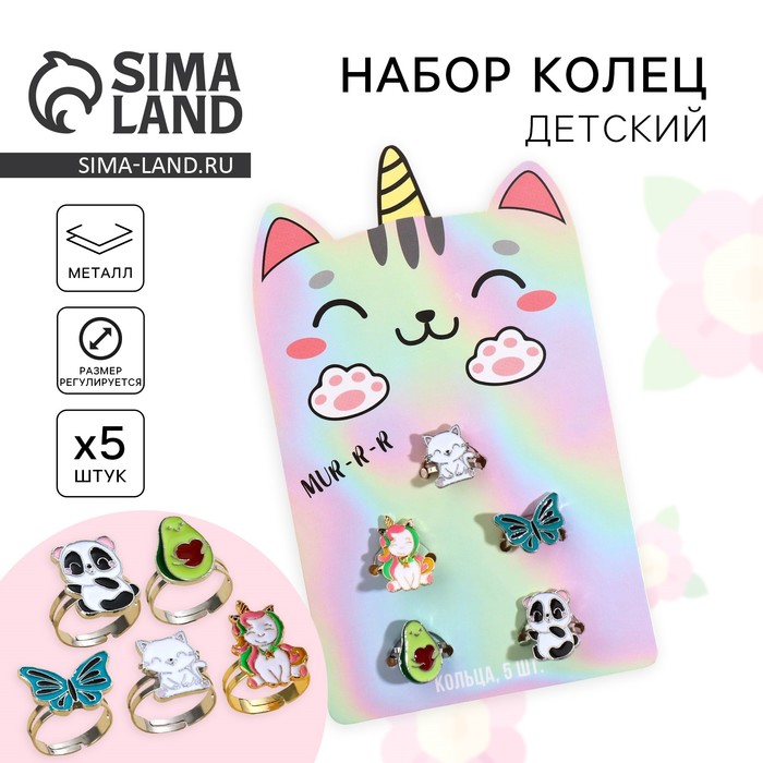 Кольцо детское «Котик», 5 шт.