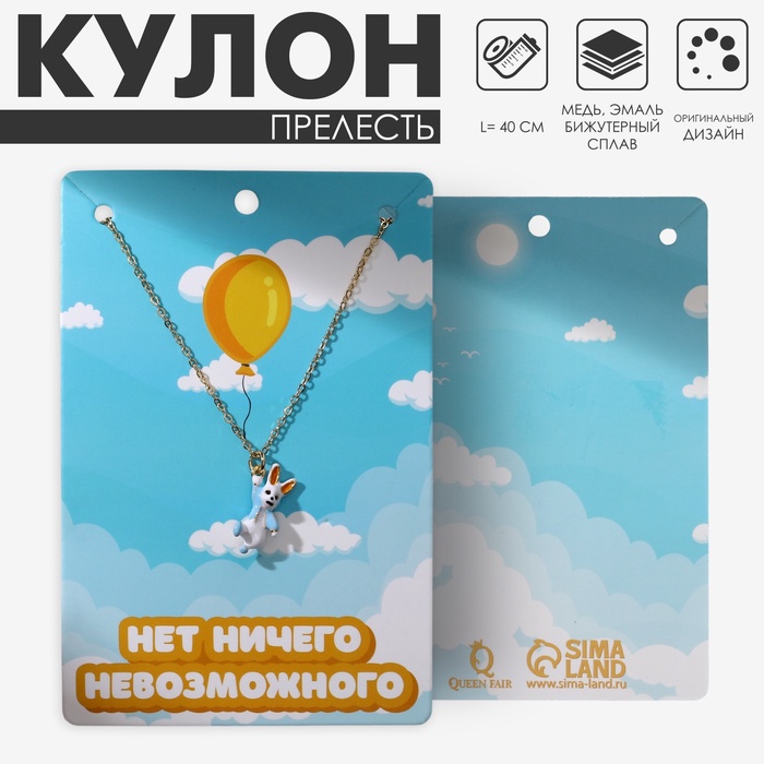 Кулон на цепочке «Прелесть», заяц, цветной в золоте, 40 см