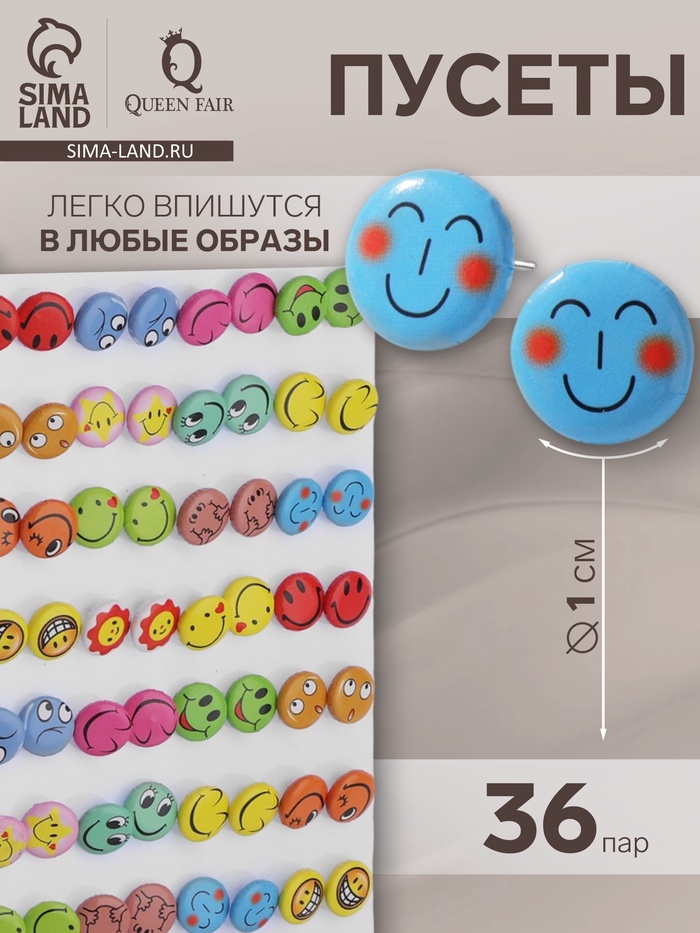 Серьги пусеты QF «Смайлы», 36 пар, цвет МИКС