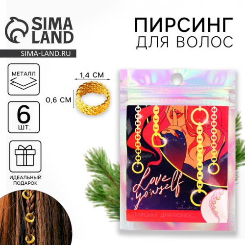 Пирсинг для волос новогодний Love yourself, набор 6 шт