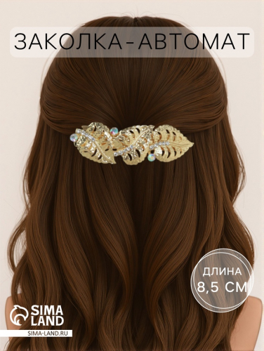 Заколка - автомат для волос «Эйвери», листья, 8.5 см, золото