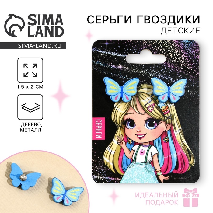 Серьги «Бабочка» гвоздики