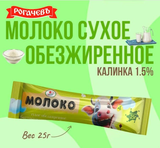 Молоко сухое обезжиренное быстрорастворимое Калинка 12х25гр=300гр