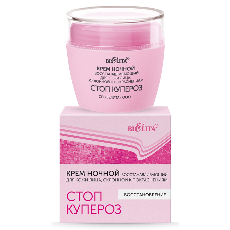 Крем для кожи лица, склонной к покраснениям ВОССТАНАВЛИВАЮЩИЙ ночной 50мл