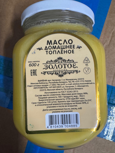 Масло топлёное домашнее