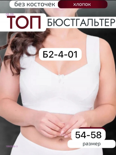 Бюстгальтер 1990089-3