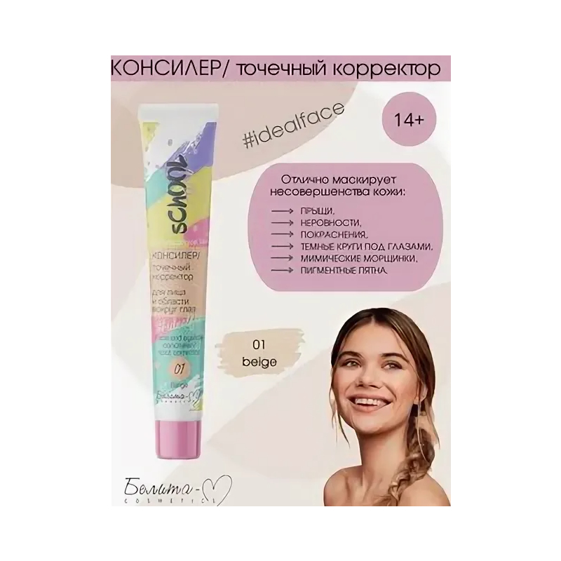 Консилер/точечный корректор для лица и области вокруг глаз тон 01 beige 20г