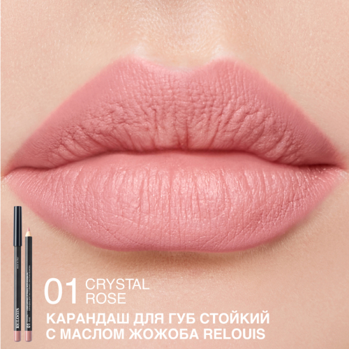 Карандаш для губ стойкий с маслом жожоба 01 CRYSTAL ROSE