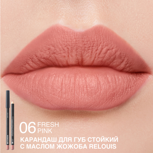 Карандаш для губ стойкий с маслом жожоба 06 FRESH PINK