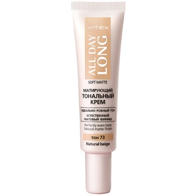 Матирующий тональный крем SOFT MATTE тон 73 Natural beige 30 мл.