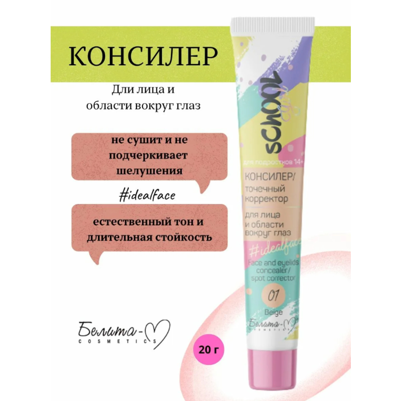 Консилер/точечный корректор для лица и области вокруг глаз тон 01 beige 20г