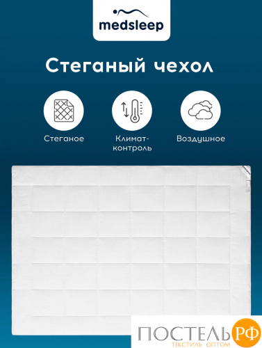 MedSleep NUBI Одеяло 175х200, 1пр, микровол/мкфайбер.