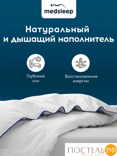 MEDSLEEP МАЮРА Одеяло 140х205, 1пр., хлопок-тик/пух утиный, 700 г