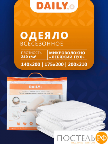 DAILY by T ГАРМОНИЯ Одеяло 175х205,1пр.,микрофибра/синтетический пух