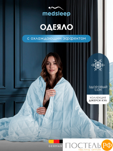 MEDSLEEP ДЖЕРСИ КУЛ Одеяло 200х220, 1 пр., нейлон/плстр/микрогель Airsoft, 150г/м2