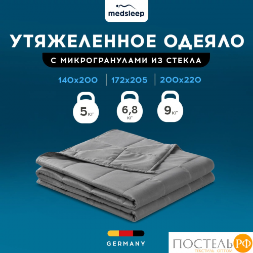 Medsleep ДEФOРТЕ т.сер Одеяло утяжеленное 140x200, 1пр., мкрфбр/плстр/стекл.гранулы, 5 кг