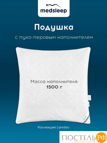 Medsleep LANDAU Подушка 50х70, 1пр. хлопок-тик/пух-перо