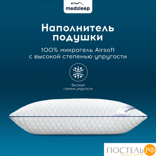 MEDSLEEP ТОП КУЛ Подушка  70х70, 1пр., микрофибра CoolTouch/микрогель Airsoft