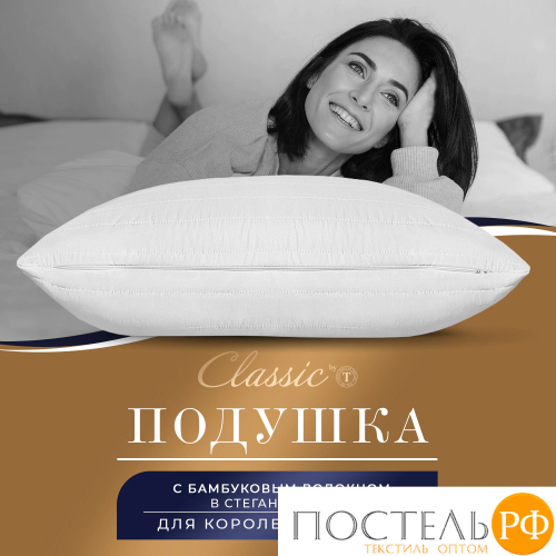Сlassic by T БАМБУК ЭКО бел Подушка 70х70, 1пр, микрофибра/бамбук/полиэф.вол.