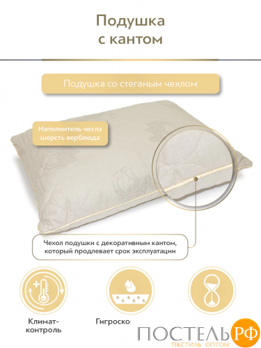 Сlassic by T ВОСТОК Подушка стег.50х70,1пр, хлопок /вербл.шер./полиэф.вол.
