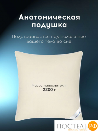MEDSLEEP МУЛАРД L Подушка 70х70, 1пр., хлопок-тик/пух-перо, 2200г