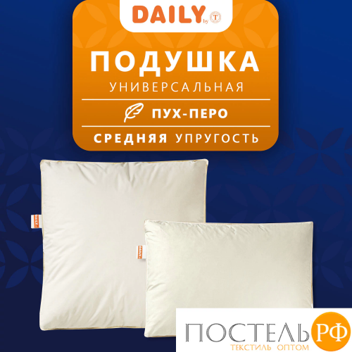 DAILY by T Подушка ДЕЙЛИ пухоперьевая 50х70, 1предмет, 80%пух/20%перо.