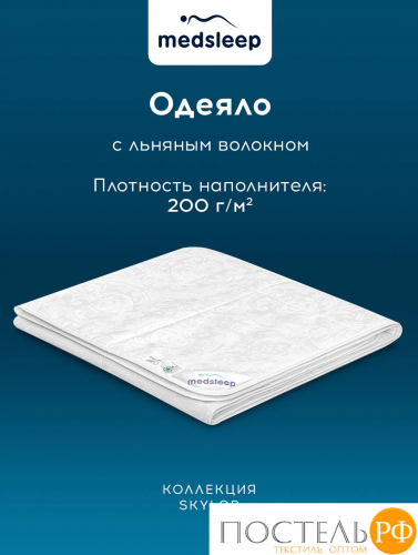 MedSleep SKYLOR Одеяло 175х200, 1пр,хлопок/лен/микровол.