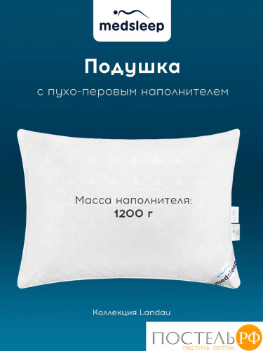 Medsleep LANDAU Подушка 50х70, 1пр. хлопок-тик/пух-перо