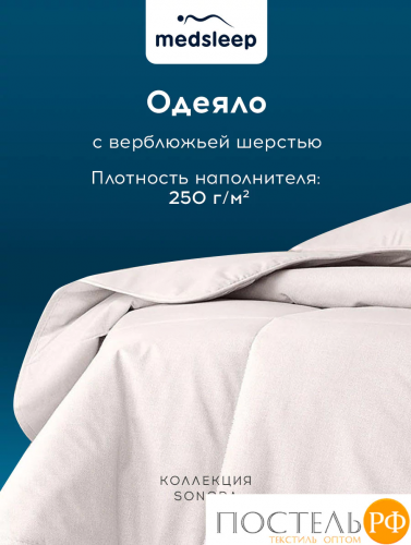 MedSleep SONORA Одеяло 220х240, 1пр, хлопок/шерсть/микровол.; 250 гр/м2