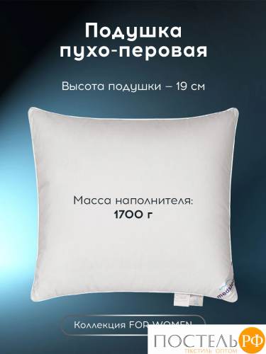 MEDSLEEP FOR WOMEN подушка 70х70, 1пр., хлопок-тик/пух/пух-перо, 1700 г