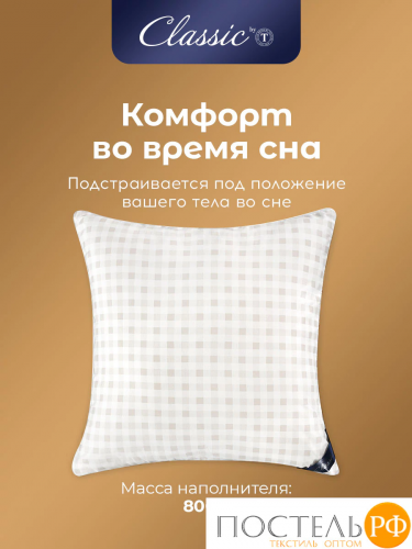 Сlassic by T СКАНДИНАВИЯ Подушка 70х70, 1пр, микровол/мкфайбер.