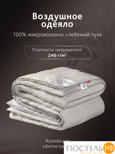 CLASSIC by T АНТИСТРЕСС бел Одеяло 220х240, 1пр., полиэф.вол./микрофибра