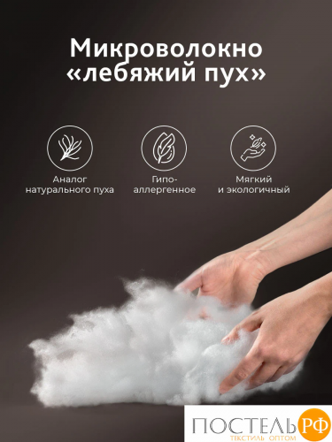 Сlassic by T АНТИСТРЕСС бел Одеяло 200х210, 1предмет, полиэф.вол./микрофибра