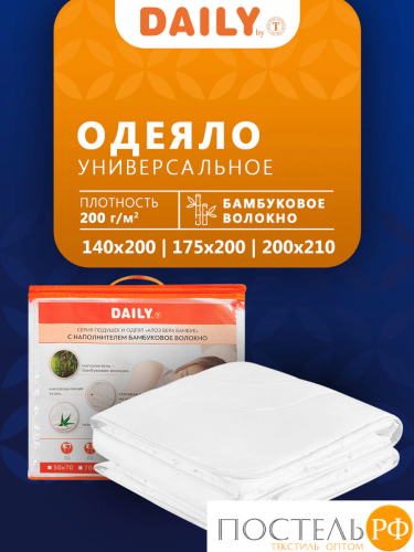 DAILY by T АЛОЭ ВЕРА БАМБУК Одеяло 140х200, 1пр, микроф/бамбук/полиэф.вол