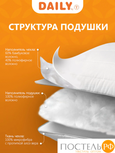 DAILY by T АЛОЭ ВЕРА БАМБУК Подушка стег 70х70, 1пр, микроф/бамбук/полиэф.в