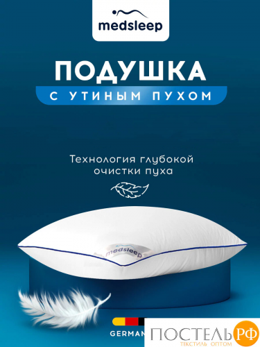 MEDSLEEP МАЮРА Подушка 50х70, 1пр., хлопок-тик/пух утиный, 1000 г