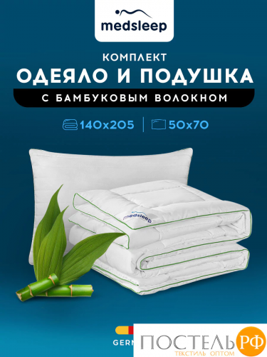 MEDSLEEP ДЕ ЛЮКС ПЛЮС Одеяло 140х205,1пр + Подушка 50х70,1пр.