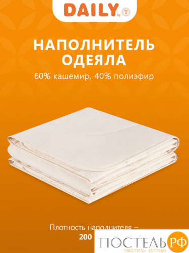 DAILY by T ЖЕМЧУЖИНА ТИБЕТА Одеяло 175х200,1пр.,хлопок-тик/шерсть/полиэф.во