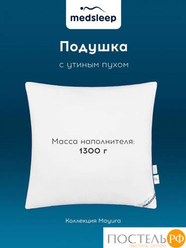 MedSleep MAYURA Подушка 50х70, 1пр.,хлопок-тик/пух